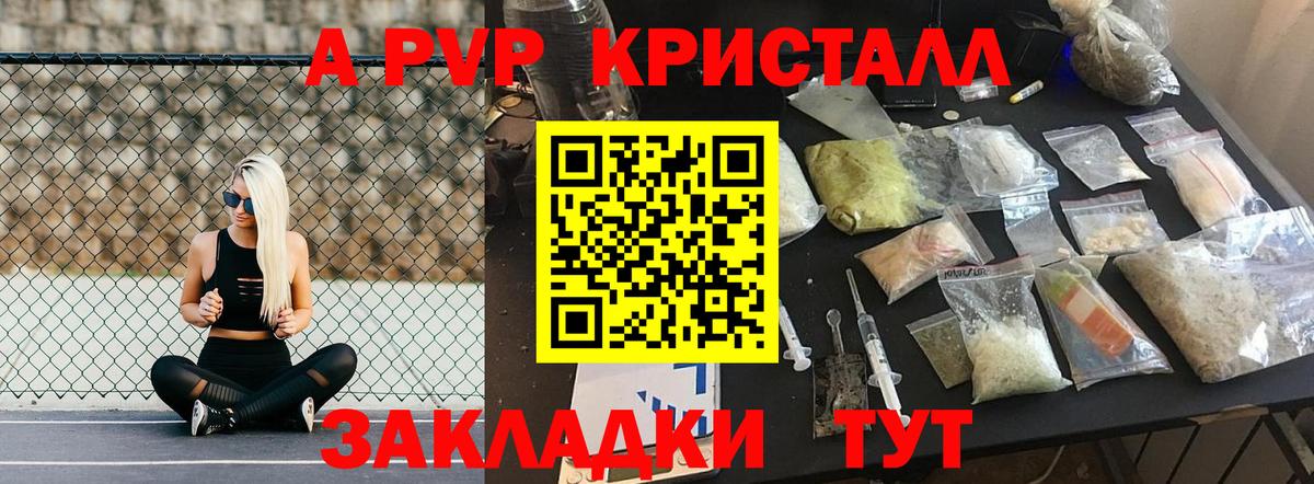 где найти   Alpha-PVP кристаллы  Вход с VPN  A-PVP СК КРИС  Альфа ПВП СК  Лыткарино 