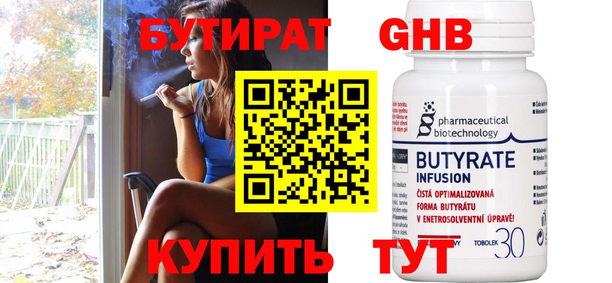 Бутират буратино Лыткарино