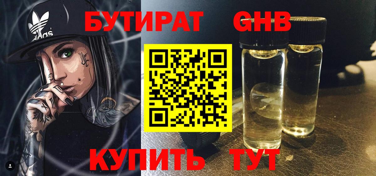 Лыткарино  БУТИРАТ GHB  Вход с VPN 