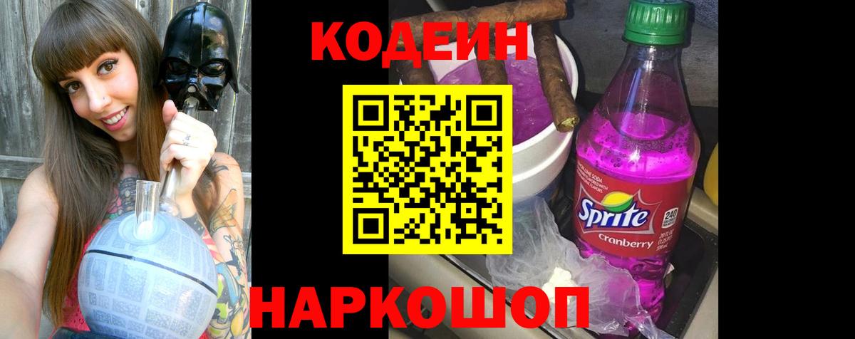 Лыткарино  Кодеиновый сироп Lean Purple Drank  Кодеиновый сироп Lean Purple Drank  Вход с VPN 